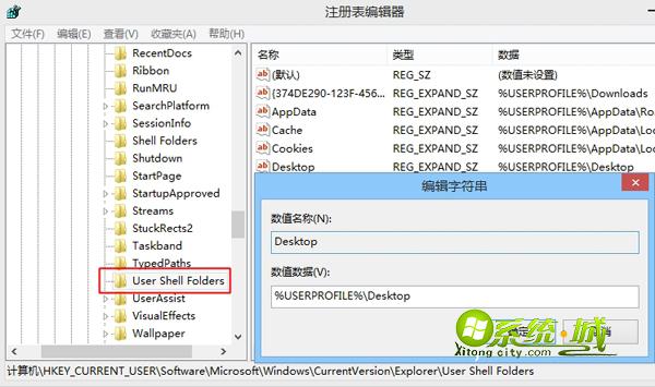  win8.1 Desktop引用了一个不可用的位置解决方法步骤三