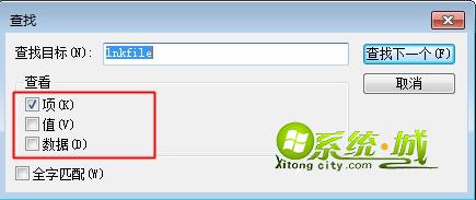 win7快速查找注册表项的方法步骤三