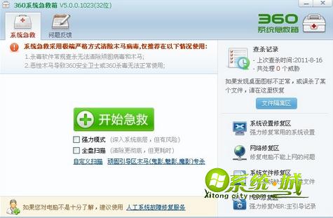 win7电脑一开机就卡死的解决方案二