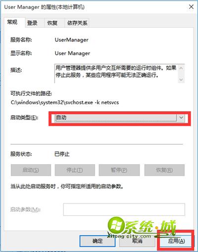 开始菜单和Cortana无法工作解决方法步骤二