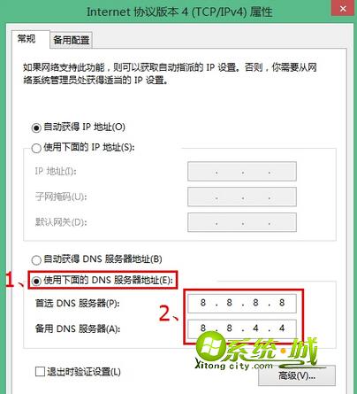 win8.1系统联网无法激活解决方法步骤三