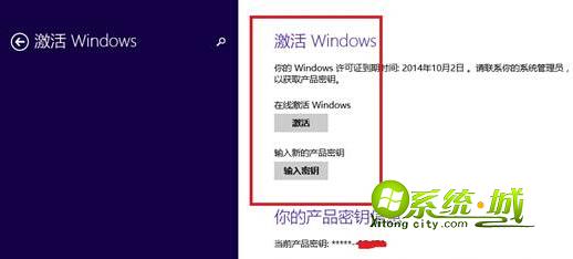 win8.1系统联网无法激活解决方法步骤四