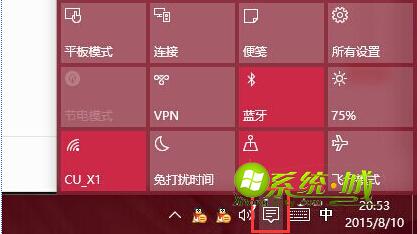 win10关闭操作中心通知的方法步骤一