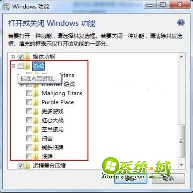 win7找回自带小游戏的方法步骤二