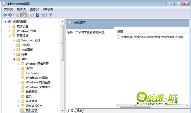 win7系统取消强制关机提示的方法 组策略