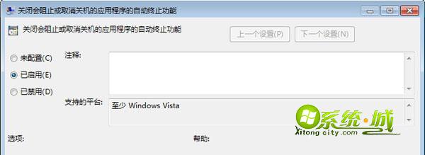 win7系统取消强制关机提示的方法 已启用