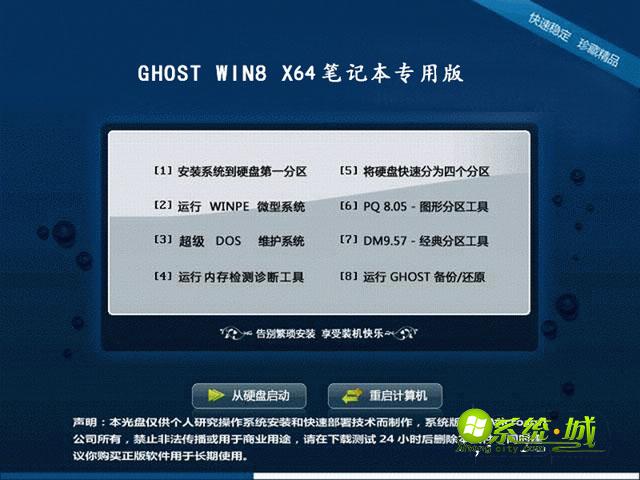 GHOST WIN8 64位笔记本专用版2015.10安装图