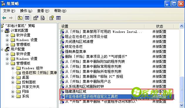xp系统恢复任务栏的方法步骤二