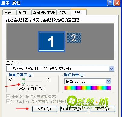 xp电脑屏幕两侧出现黑屏解决方法二