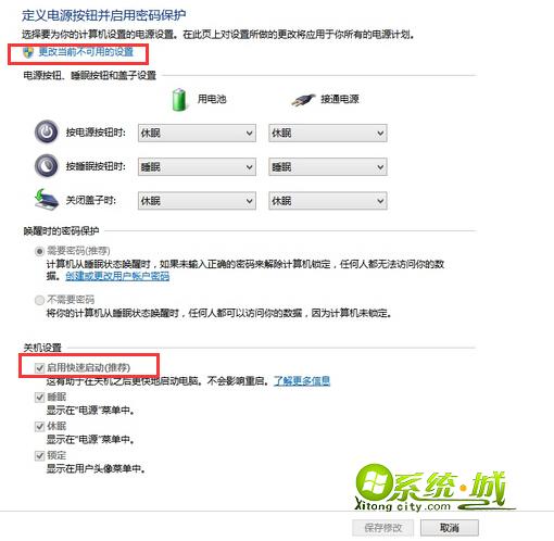 笔记本win8取消打开盖子自动开机 关闭快速启动