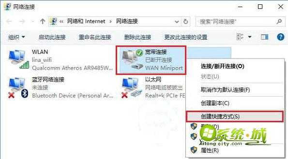 win10把宽带连接放到桌面 创建快捷方式