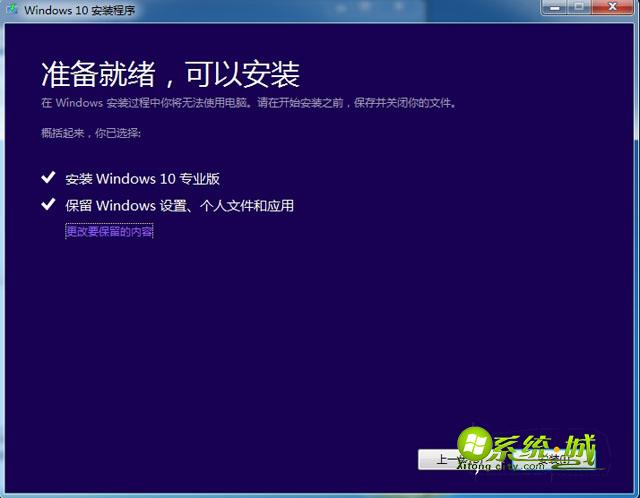 win7/win8.1硬盘直接安装win10步骤三