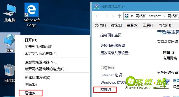 win10查看家庭组密码步骤一