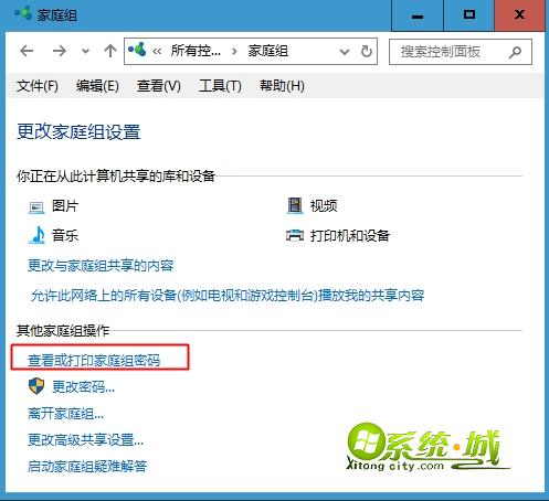 win10查看家庭组密码步骤二