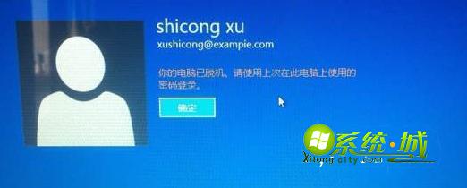 你的电脑已脱机。请使用上次在此电脑上使用的密码登录