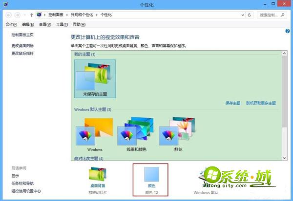win8设置窗口标题栏和任务栏颜色步骤一
