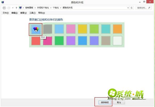 win8设置窗口标题栏和任务栏颜色步骤三