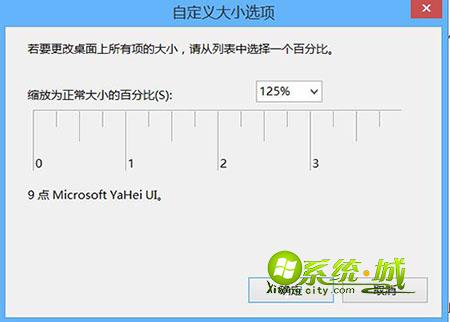 win8.1字体模糊解决步骤三