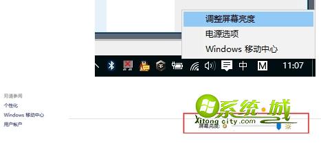 win10调屏幕亮度