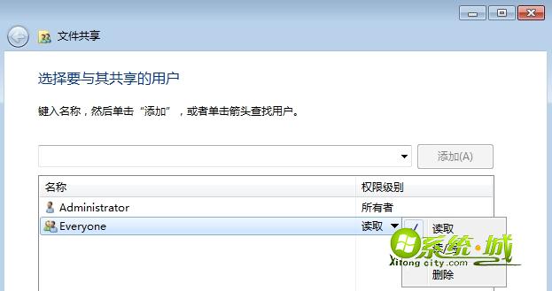 xp没有权限访问win7共享文件 解决步骤三