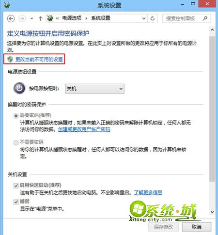 win8.1开机速度慢 启用快速启动