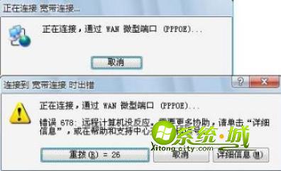 宽带连接错误678