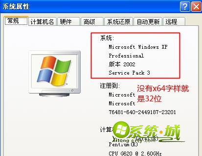xp查看系统多少位方法一