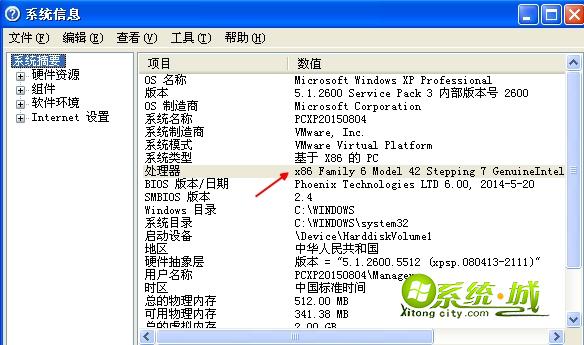 xp查看系统多少位 系统信息