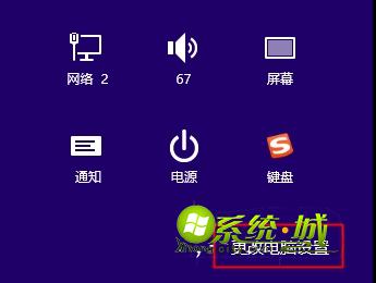 win8.1创建开机登录密码 更改电脑设置