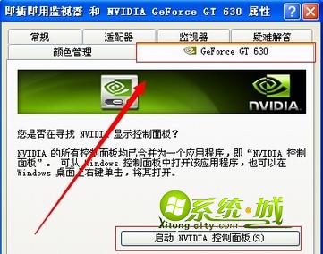 xp系统调屏幕亮度方法三