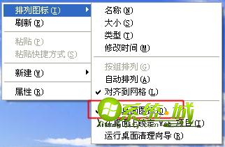 xp系统桌面图标消失不见解决步骤一
