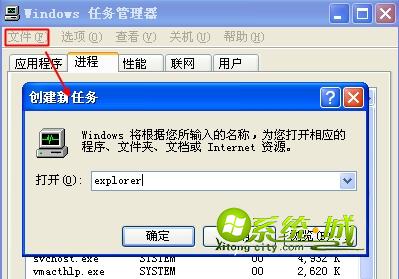 xp系统桌面图标消失不见解决步骤三