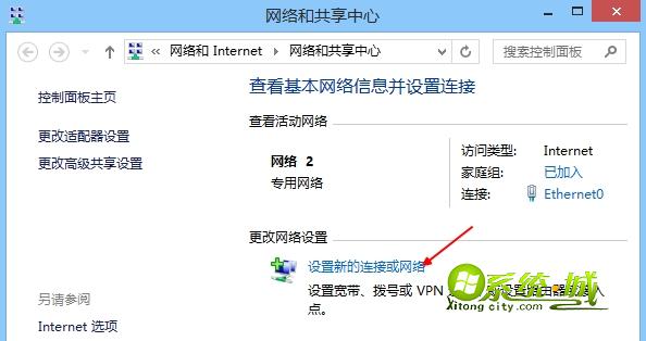 win8.1连接宽带步骤二