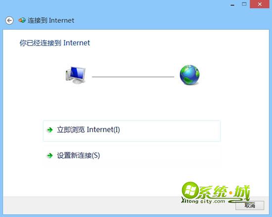 win8.1连接宽带步骤四