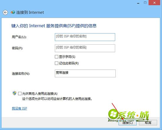 win8.1连接宽带步骤六