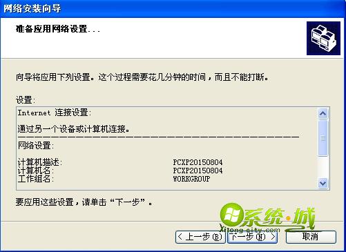 xp系统文件夹共享步骤七