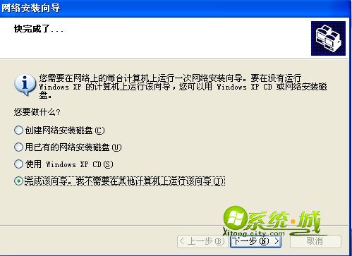 xp系统文件夹共享步骤八