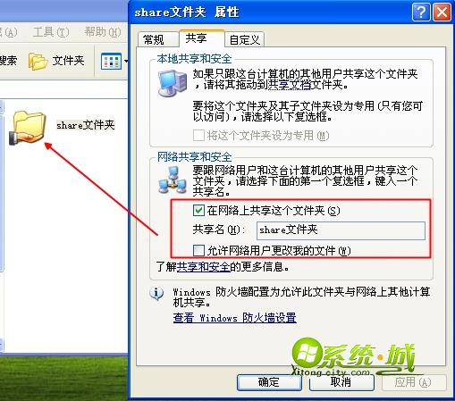 xp系统文件夹共享步骤九