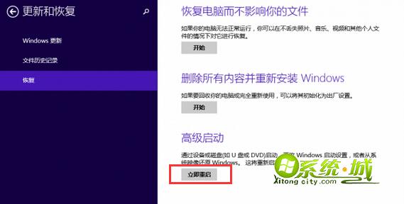 win8.1未签名驱动安装失败解决步骤一