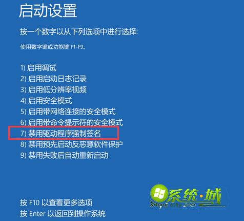 win8.1未签名驱动安装失败解决步骤三