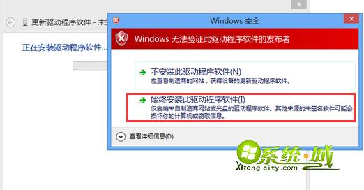 win8.1未签名驱动安装失败解决步骤四