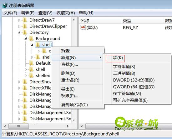 win7常用软件添加到右键菜单步骤一