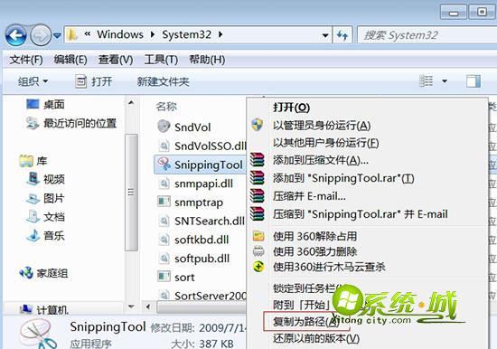 win7常用软件添加到右键菜单步骤二