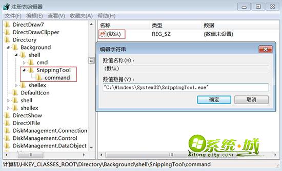 win7常用软件添加到右键菜单步骤三