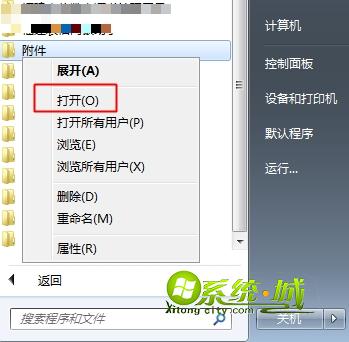 win7找回自带截图工具 步骤一