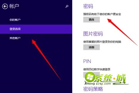 帐户—登录选项—更改密码