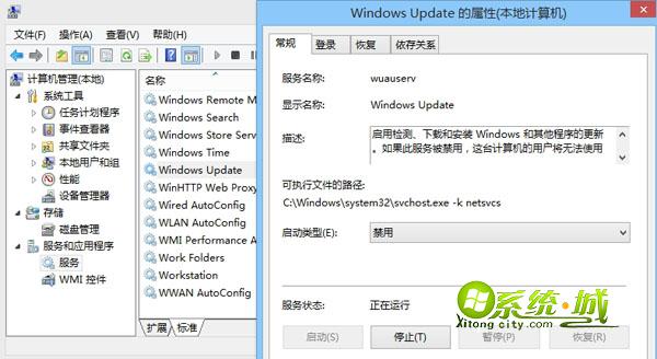 禁用Windows Update