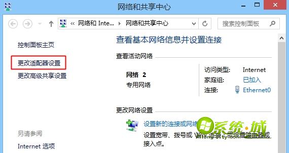 win8打开宽带连接步骤二