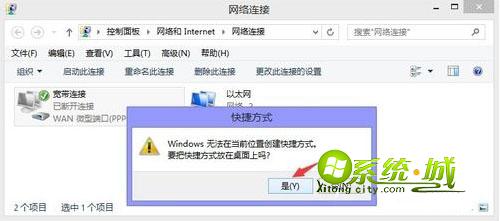win8打开宽带连接步骤三