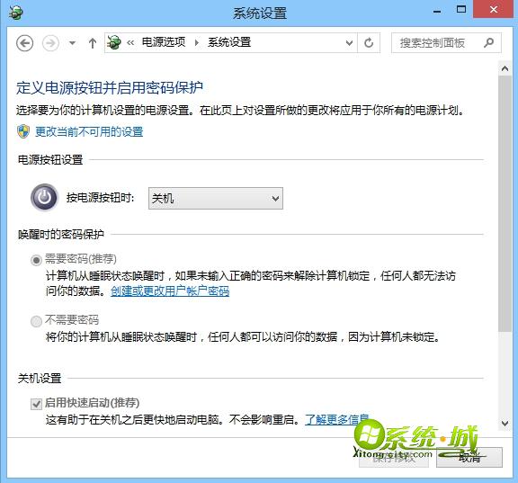关闭快速启动 步骤三